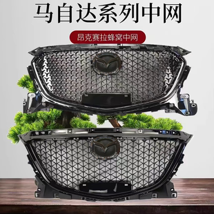 适用马自达昂克赛拉改装中网阿特兹蜂窝中网格栅马三马六改装中网