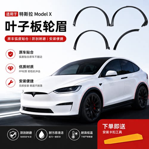 适配17-25款特斯拉Model X轮眉叶子板防撞条防擦条叶子板轮眉饰条