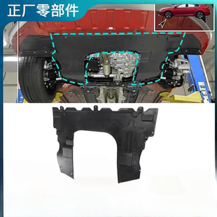 适用于荣威I5 I6 EI6新名爵MG6发动机下护板水箱变速箱车底导流板