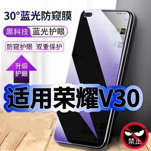 适用华为荣耀V30蓝光防窥膜OXF AN00黑边钢化膜HONOR手机膜保护隐私护眼防偷窥看5G全屏防摔防爆高清玻璃贴膜
