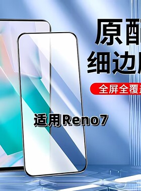 适用于OPPOReno7钢化膜全屏手机膜PFJM10黑边膜欧派reno7pro高清玻璃膜5G抗蓝光护眼防摔防爆无白边弧边贴膜