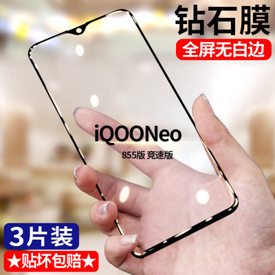 适用vivoiQOONeo855版钻石钢化膜竞速版全屏高清855版手机膜V1936A护眼抗蓝光无白边防摔黑边防爆玻璃贴膜