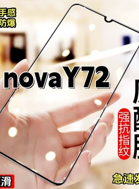 适用华为NovaY72钻石钢化膜全屏高清护眼抗蓝光无白边膜防摔黑边膜5G防爆