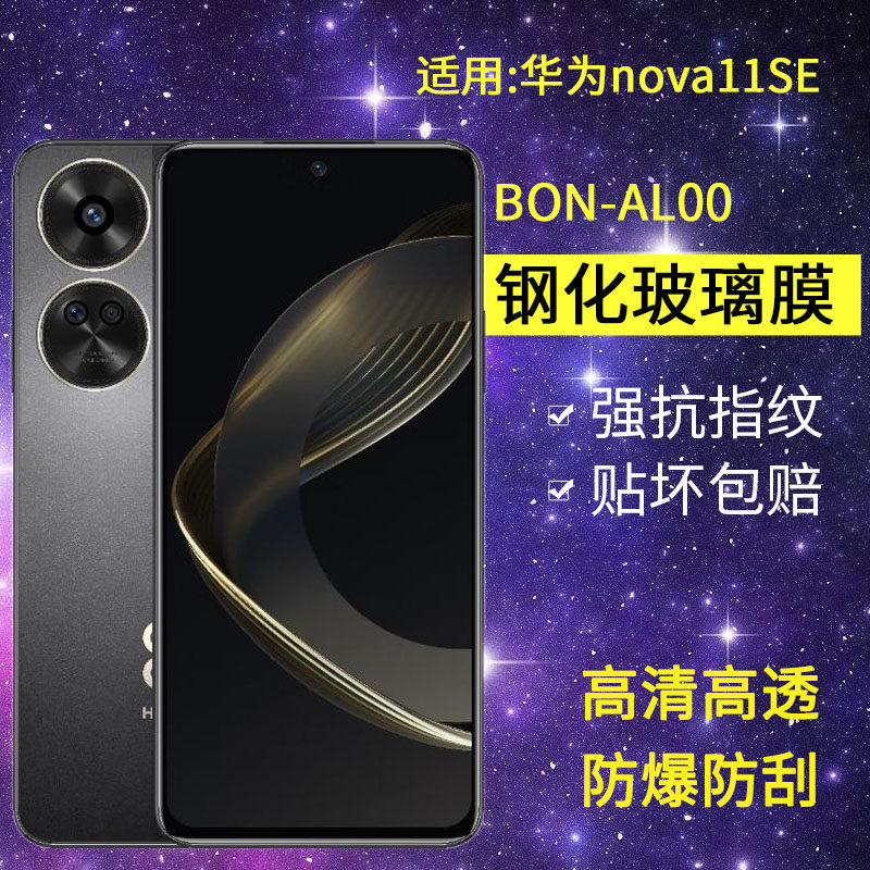 适用华为BON-AL00钢化膜防窥nova11se手机膜bon一aloo全屏navo高清bonal00防爆nove蓝光note保护navo贴11se膜