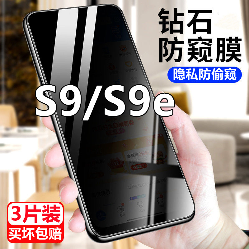 适用vivoS9钢化膜V2072A防偷窥膜s9e防窥膜5G版全屏防偷看手机保护膜