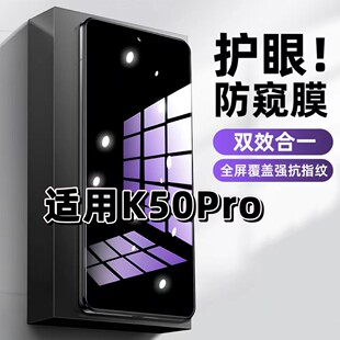 适用红米K50Pro钢化膜K50防窥膜K50电竞版抗蓝光护眼手机膜5G黑边防偷窥看保护隐私全屏防摔爆高清玻璃贴膜