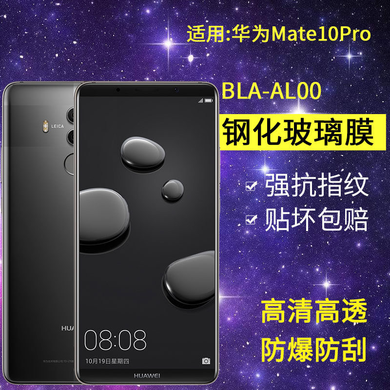 华为BLA-AL00钢化膜mate10pro手机膜bla一aloo全屏tl00高清mete魅特mt10p玻璃nate美特mata保护met10pro贴膜
