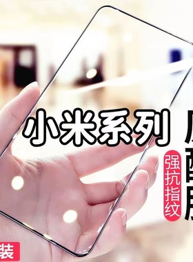 小米15/14/13钢化膜小米10小米11青春版黑边蓝光高清小米9pro/cc9e保护膜14TPro手机膜小米pocox3x4x5pro贴膜