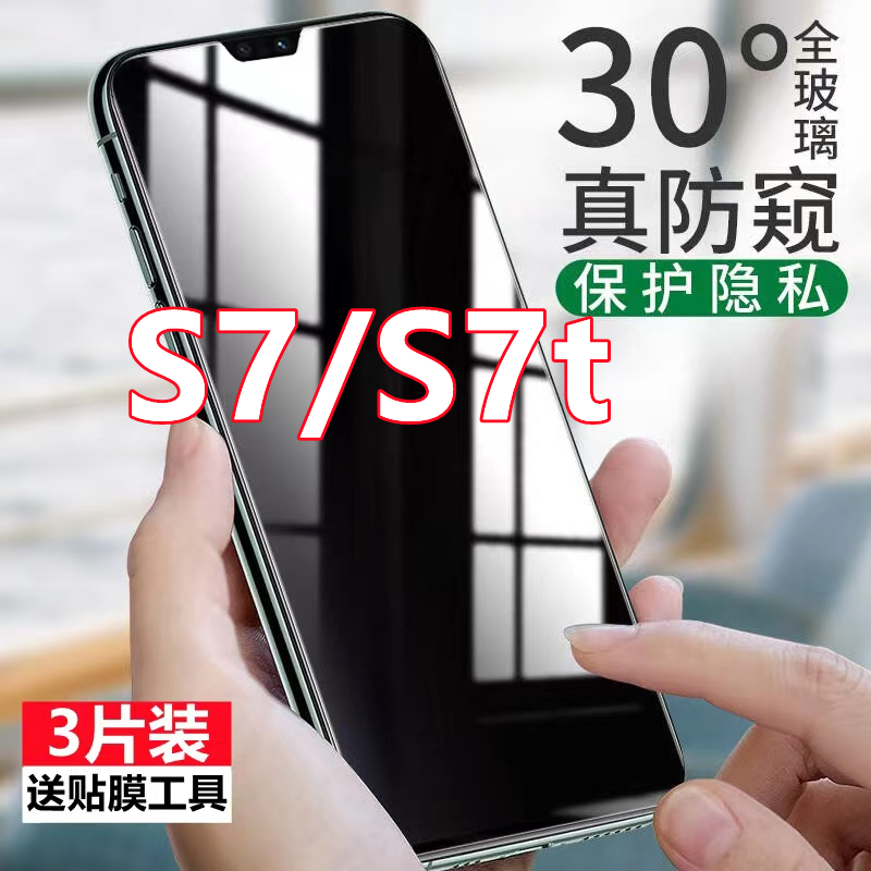 适用vivoS7防窥膜S7t防偷窥钢化膜5G抗蓝光全屏防偷看手机膜V2020A