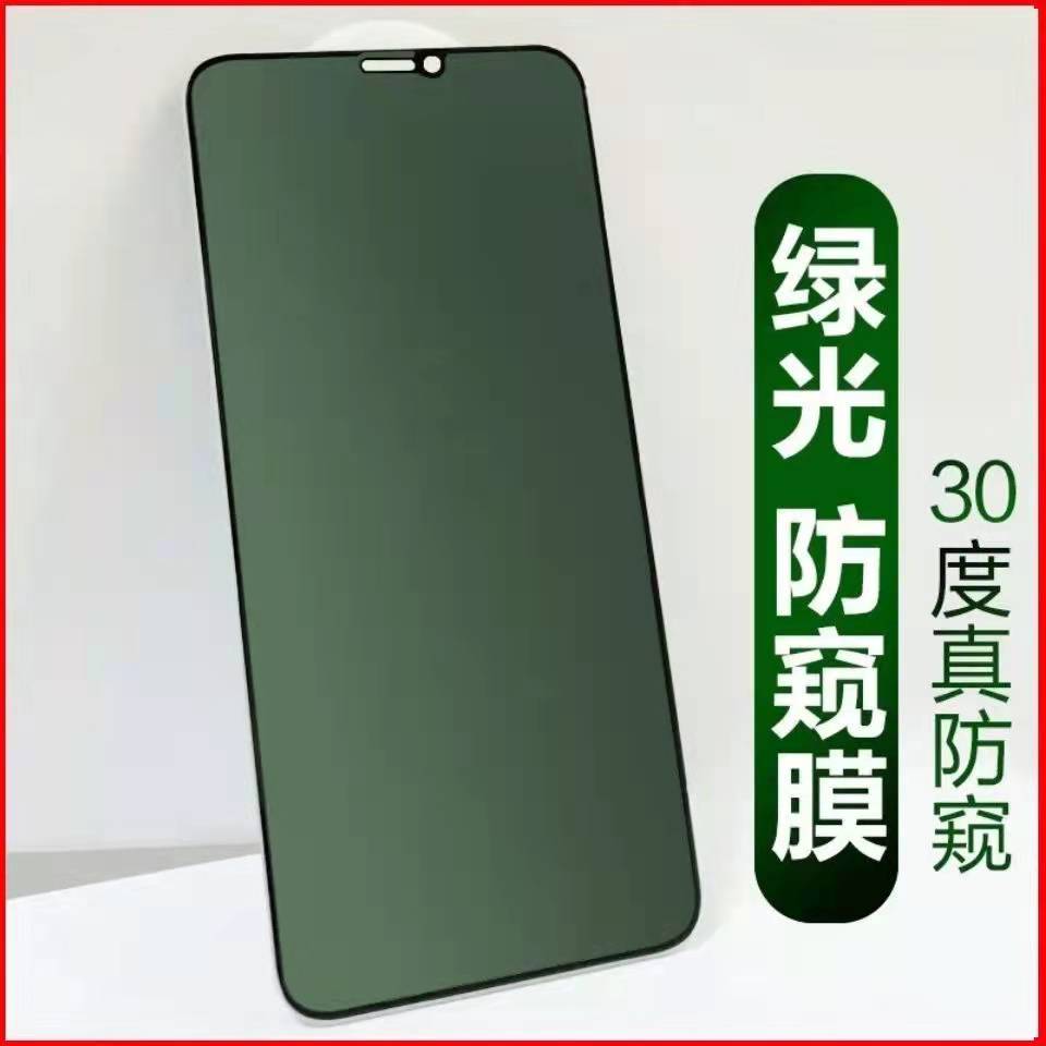 适用iPhone15/1413/12/11ProMax绿光防窥膜苹果15pro护眼防偷窥14plus全屏覆盖876SPlus防偷看保护隐私手机膜