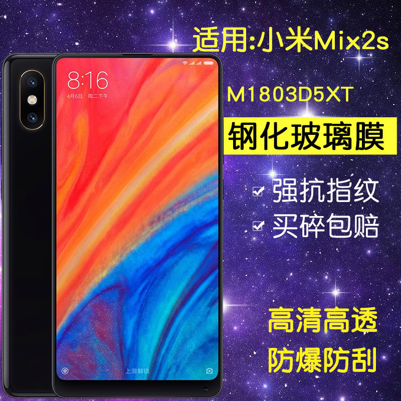 适用小米M1803D5XT钢化膜小米米mix2s手机膜mlx2s全屏高清mⅰx2s防爆min2smxi玻璃mx2s保护贴膜