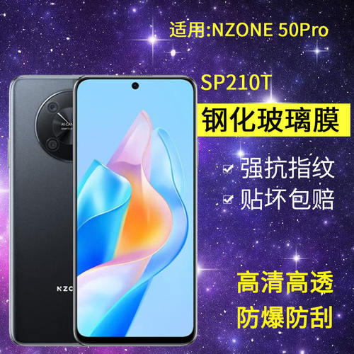 适用华为SP210T钢化膜防窥nzone50pro手机膜中国移动nzone全屏高清50pro抗蓝光pr0玻璃智选sp210防偷窥贴膜
