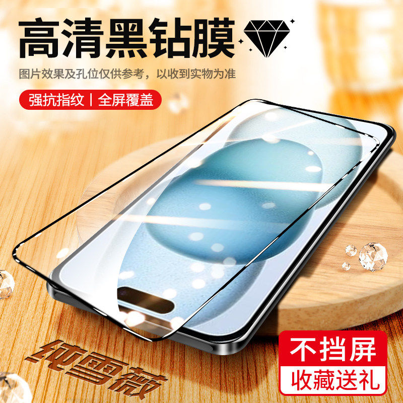 适用于苹果15系列手机膜iPhone15全屏覆盖高清15Promax钢化膜15plus防爆护眼抗蓝光防摔黑边保护贴膜,3C数码配件,手机贴膜,淘宝优惠券,粉丝福利购,淘宝优惠卷