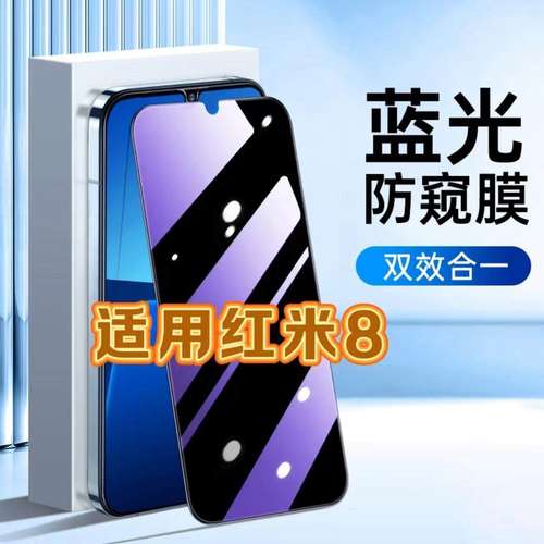 适用红米8钢化膜Redmi8A防窥膜小米8抗蓝光护眼手机膜5G黑边防偷窥看保护隐私全屏膜防摔防爆高清玻璃贴膜