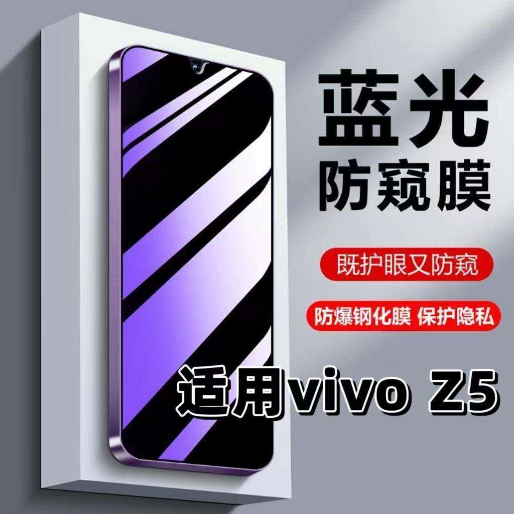 适用vivoZ5钢化膜V1921A防蓝光防窥膜手机膜步步高z5黑边护眼膜Z5防偷窥看5G全屏防摔防爆高清保护隐私贴膜,3C数码配件,手机贴膜,淘宝优惠券,粉丝福利购,淘宝优惠卷