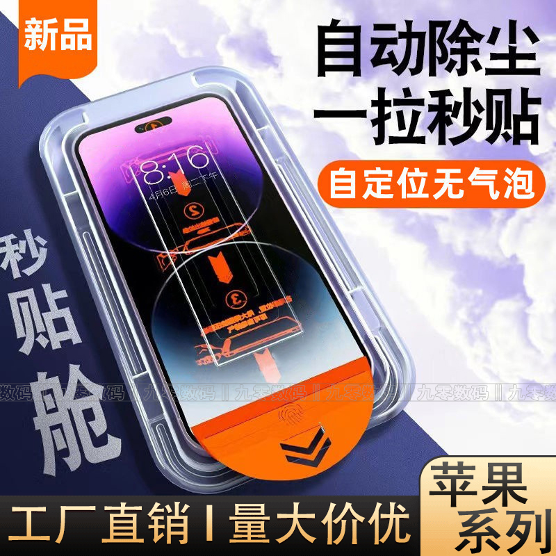 适用苹果17Promax无尘仓秒贴盒iPhone16Pro手机钢化膜i15Plus带贴膜神器14全屏防窥12防指纹速贴XR除尘舱