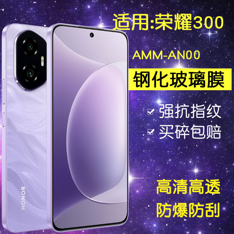 适用AMM-AN00钢化膜防窥华为荣耀300手机膜honor300全屏amm一anoo高清玻璃防爆3oo刚化5g保护隐私防窥屏贴膜