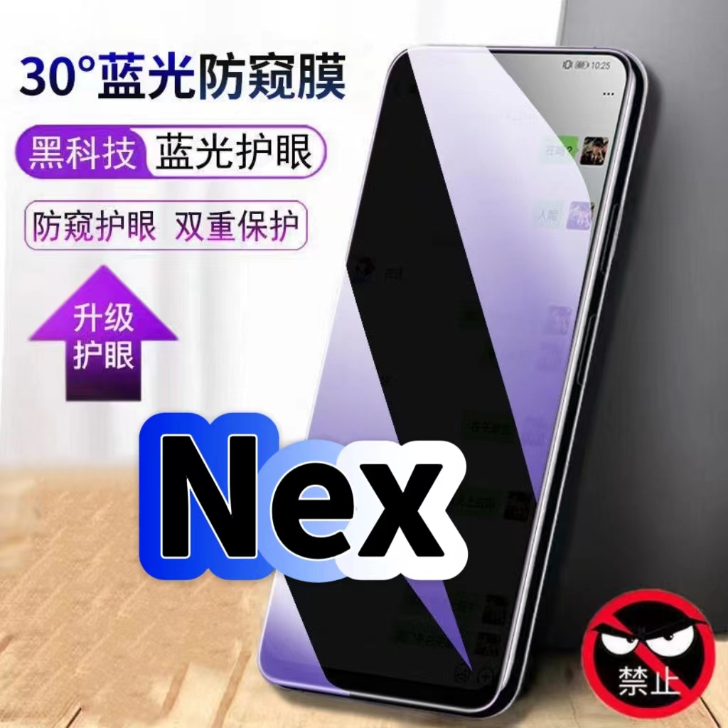 适用vivoNex蓝光防窥膜NEXA黑边钢化膜步步高nex2手机膜保护隐私NexS护眼防偷窥看5G全屏防摔爆高清玻璃贴膜