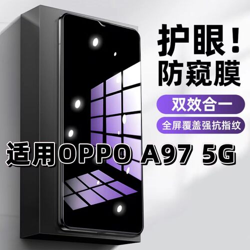适用OPPOA97 5G钢化膜PFTM10防窥膜欧派A97抗蓝光护眼手机膜5G黑边防偷窥看保护隐私全屏防摔爆高清玻璃贴膜