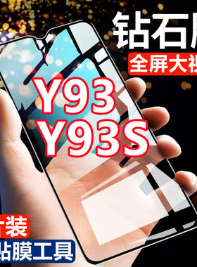 适用vivoY93钻石钢化膜Y93s全屏黑边抗蓝光v1818ca t防爆玻璃手机