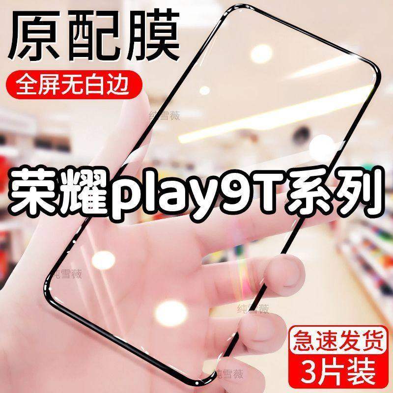 适用于荣耀play9t钢化膜play9tpro全屏手机膜play9c防摔贴膜黑边,3C数码配件,手机贴膜,淘宝优惠券,粉丝福利购,淘宝优惠卷