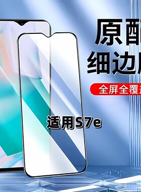适用于vivoS7e钢化膜全屏手机膜V2031EA黑边膜步步高s7e高清玻璃膜S7E抗蓝光护眼防摔防爆5G无白边弧边贴膜