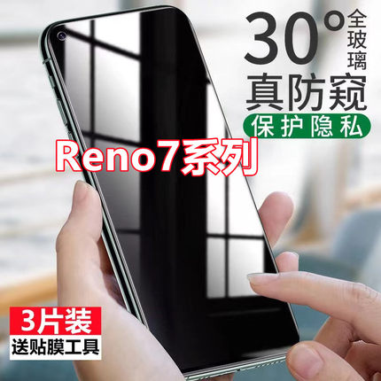 适用OPPOReno7防窥膜全屏覆盖reno7pro手机膜防偷窥reno7se抗蓝光防摔