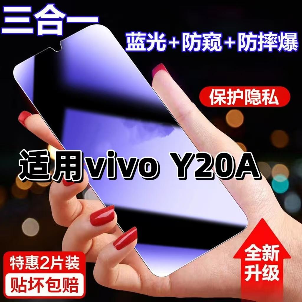 适用vivoY20A防蓝光防窥膜V2034A钢化膜步步高丫20黑边护眼y20i手机膜防偷窥看5G全屏防摔爆高清保护隐私贴膜