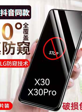 适用vivoX30Pro防窥膜5G全屏防摔钢化膜步步高X30保护隐私防偷看x30pro全屏覆盖防摔手机膜抗蓝光护眼贴膜