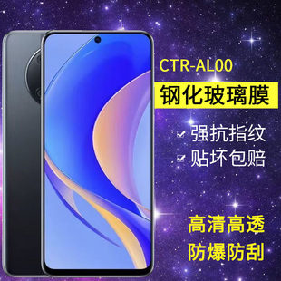 适用华为CTR-AL00钢化膜防窥ctr一aloo手机膜畅享50pro全屏高清ctral00畅想5opor防窥屏a100玻璃保护隐私贴膜