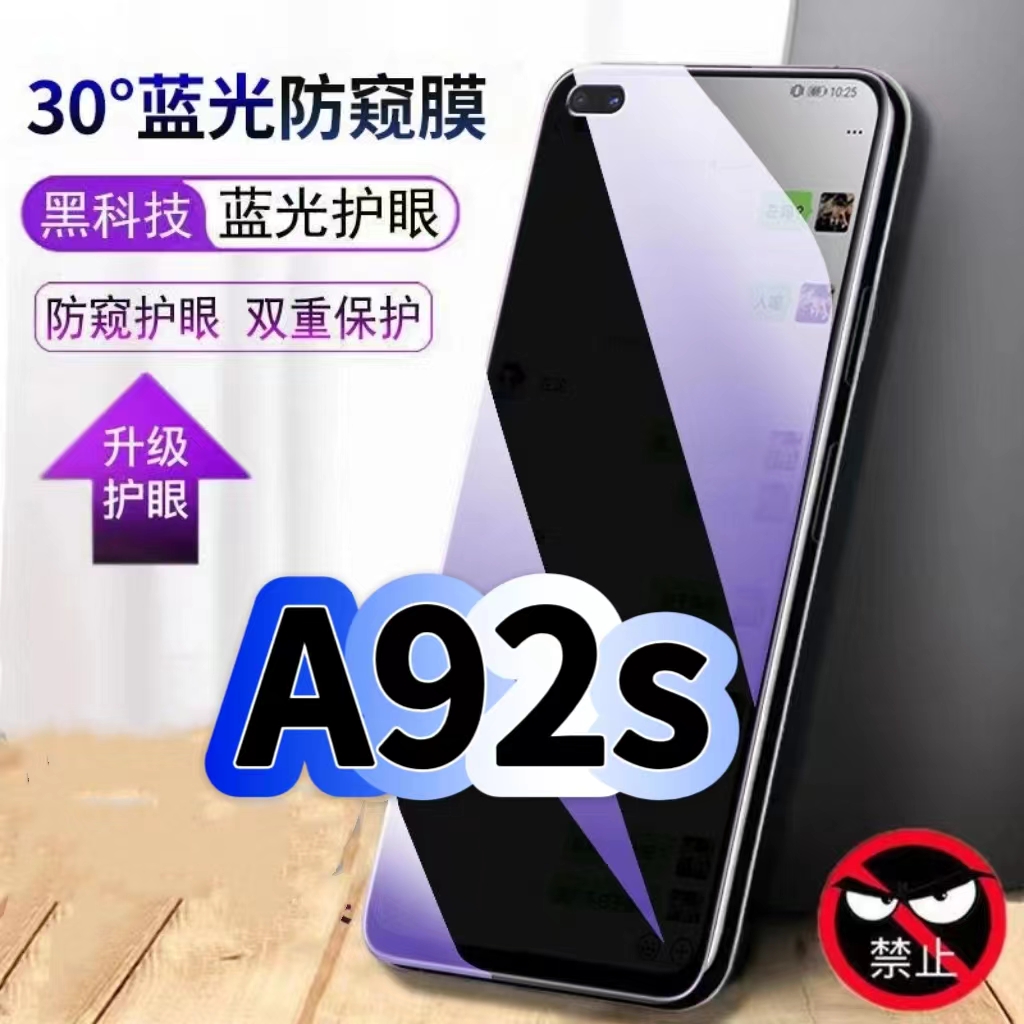 适用OPPOA92s蓝光防窥膜PDKM00黑边钢化膜欧派a92s手机膜保护隐私A92S护眼防偷窥看5G全屏防摔爆高清玻璃贴膜