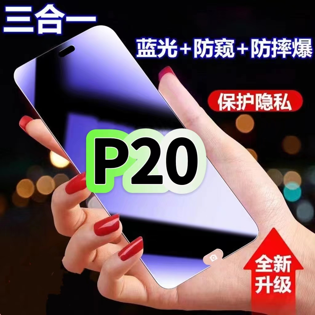 适用华为P20防蓝光防窥膜EML-AL00钢化膜HUAWEIP20PRO黑边护眼手机膜防偷窥看p20全屏防摔爆高清保护隐私贴膜