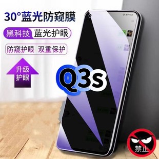适用真我Q3s蓝光防窥膜RMX3461黑边钢化膜Realme手机膜保护隐私q3s护眼防偷窥看5G全屏防摔防爆高清玻璃贴膜