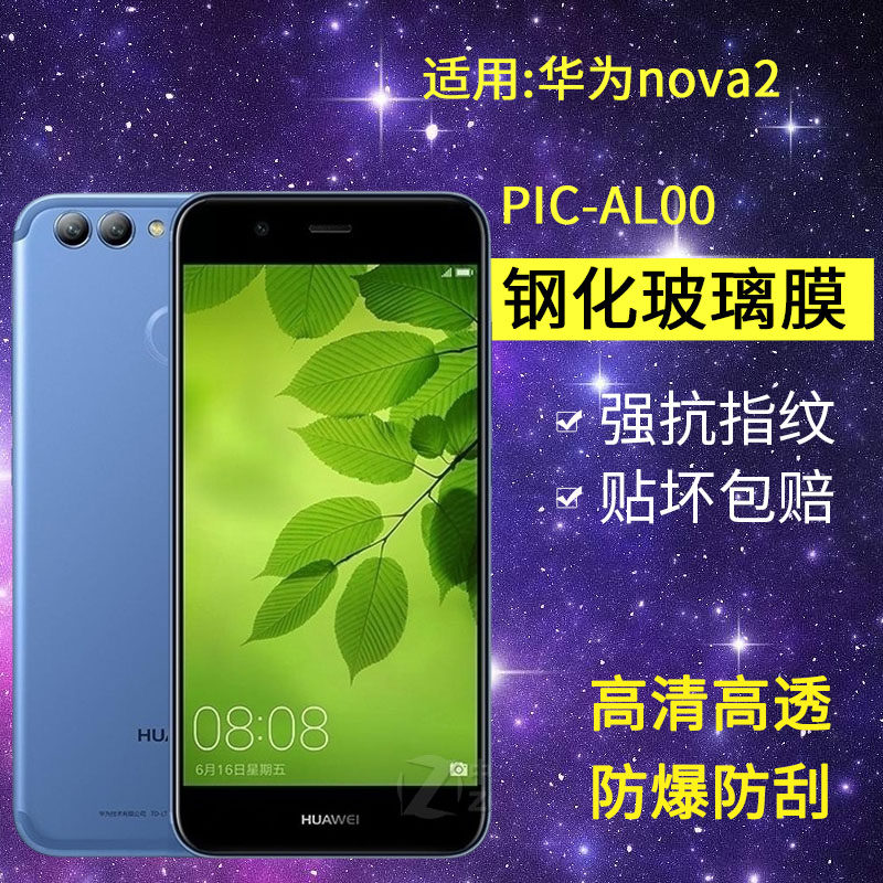 适用华为PIC-AL00钢化膜nova2手机膜pic一aloo全屏pictl00高清noto2玻璃nvoa2保护noba2蓝光mova2防爆贴膜