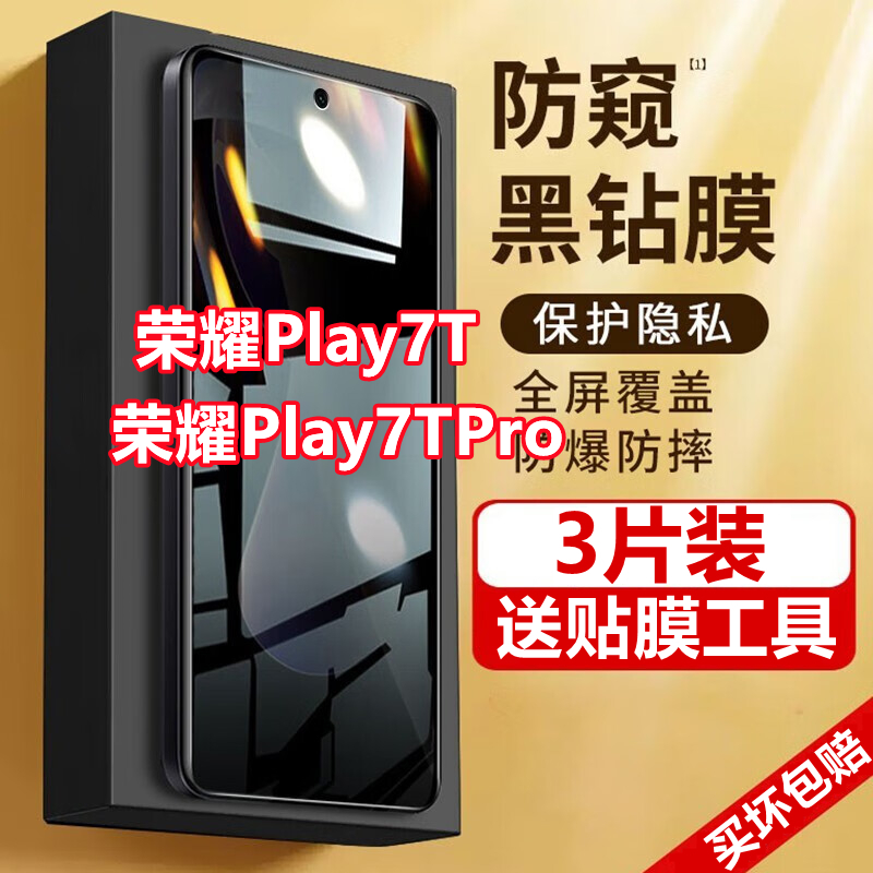 适用华为荣耀play7T防窥膜play7tpro全屏覆盖钢化膜防偷窥偷看手
