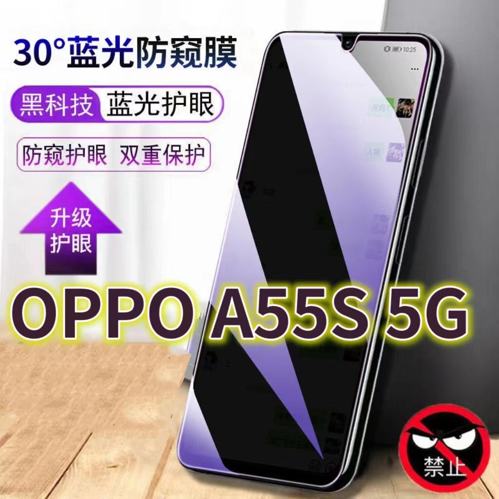 适用OPPOA55S5G蓝光防窥膜a55防偷窥钢化膜欧泊oppoa55s手机膜黑边防偷看PEMM00抗兰光全屏防摔护眼保护膜高