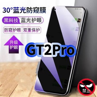 适用真我GT2Pro蓝光防窥膜RMX3300黑边钢化膜gt2手机膜保护隐私RMX3301护眼防偷窥看5G全屏防摔高清玻璃贴膜