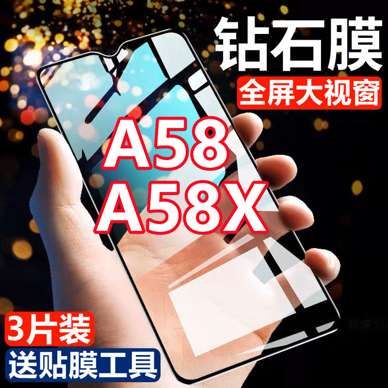 适用OPPOA58全屏钻石钢化膜A58X抗蓝光手机膜PHJ110防爆玻璃黑边,3C数码配件,手机贴膜,淘宝优惠券,粉丝福利购,淘宝优惠卷