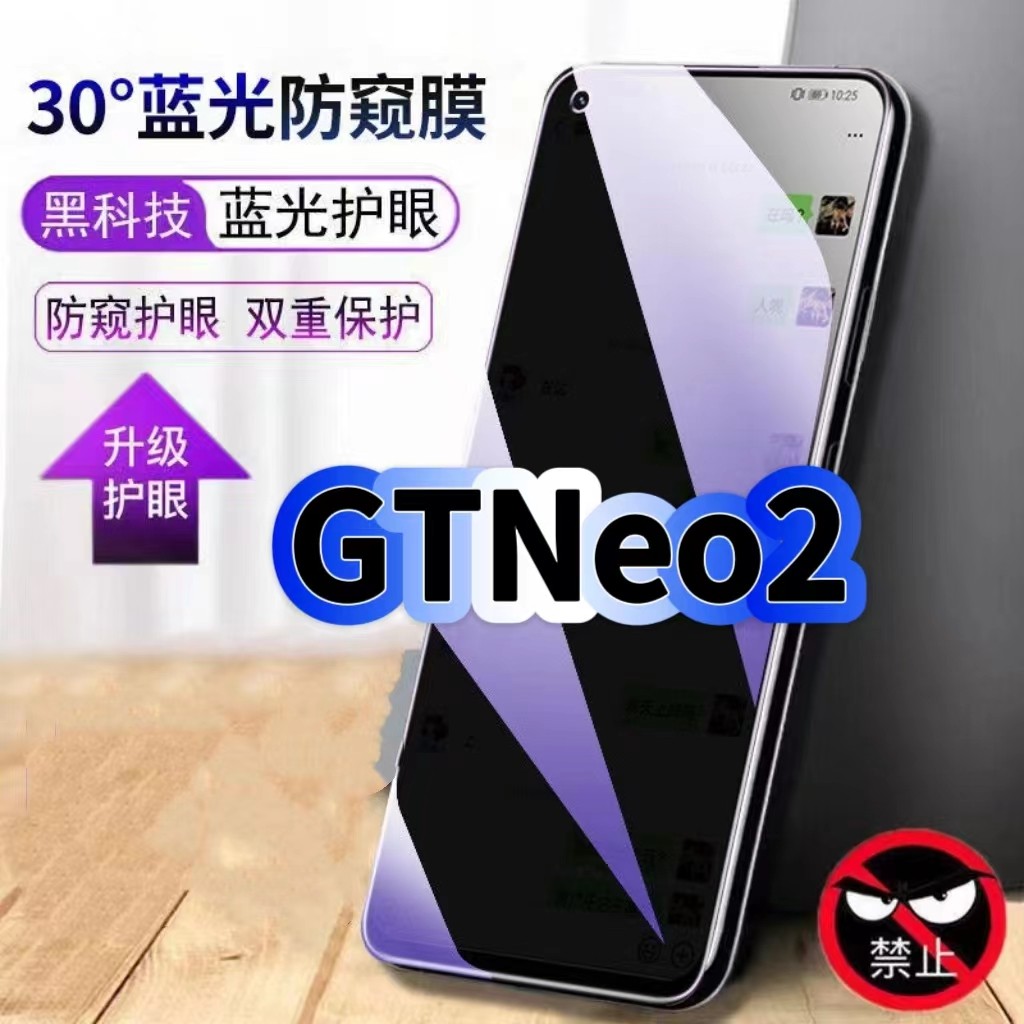 适用真我GTNeo2防偷窥护眼蓝光钢化膜RMX3370黑边手机膜防偷看隐私GTNeo2T防窥膜5G全屏防摔保护高清玻璃贴膜