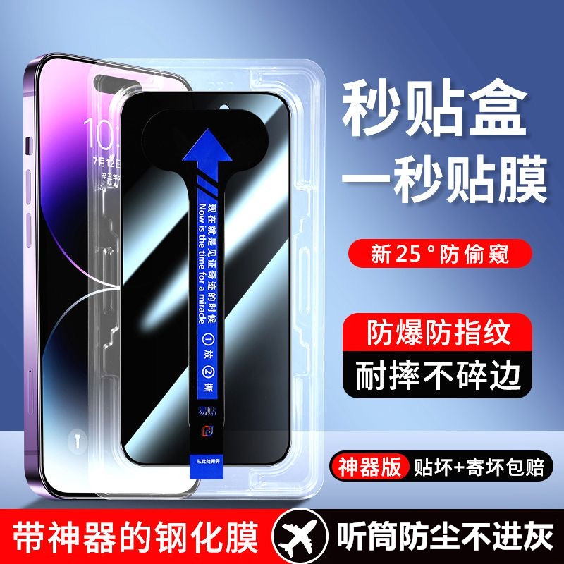 新款秒贴适用苹果14pro钢化膜iPhone13/14防窥膜14promax防尘plus全屏12手机11保护膜x防偷窥pro膜xs贴膜mini