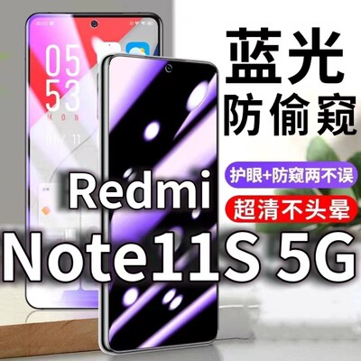 适用RedmiNote11S5G防蓝光防窥膜护眼防偷窥钢化膜Note11pro手机防摔爆se保护隐私黑边抗兰光高清全屏玻璃膜