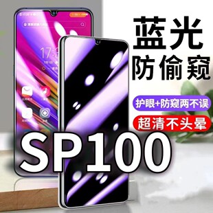 适用华为SP100防蓝光防窥膜5G护眼防偷窥钢化膜NZoneS7手机防摔爆S7PRO保护隐私黑边抗兰光高清全屏玻璃贴膜