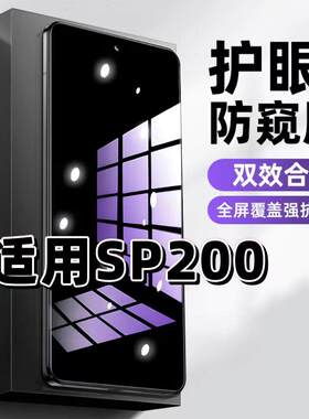 适用华为SP200防窥钢化膜NZoneS7Pro抗蓝光防窥膜S7手机膜护眼黑边防偷窥看5G全屏防摔防爆高清保护隐私贴膜