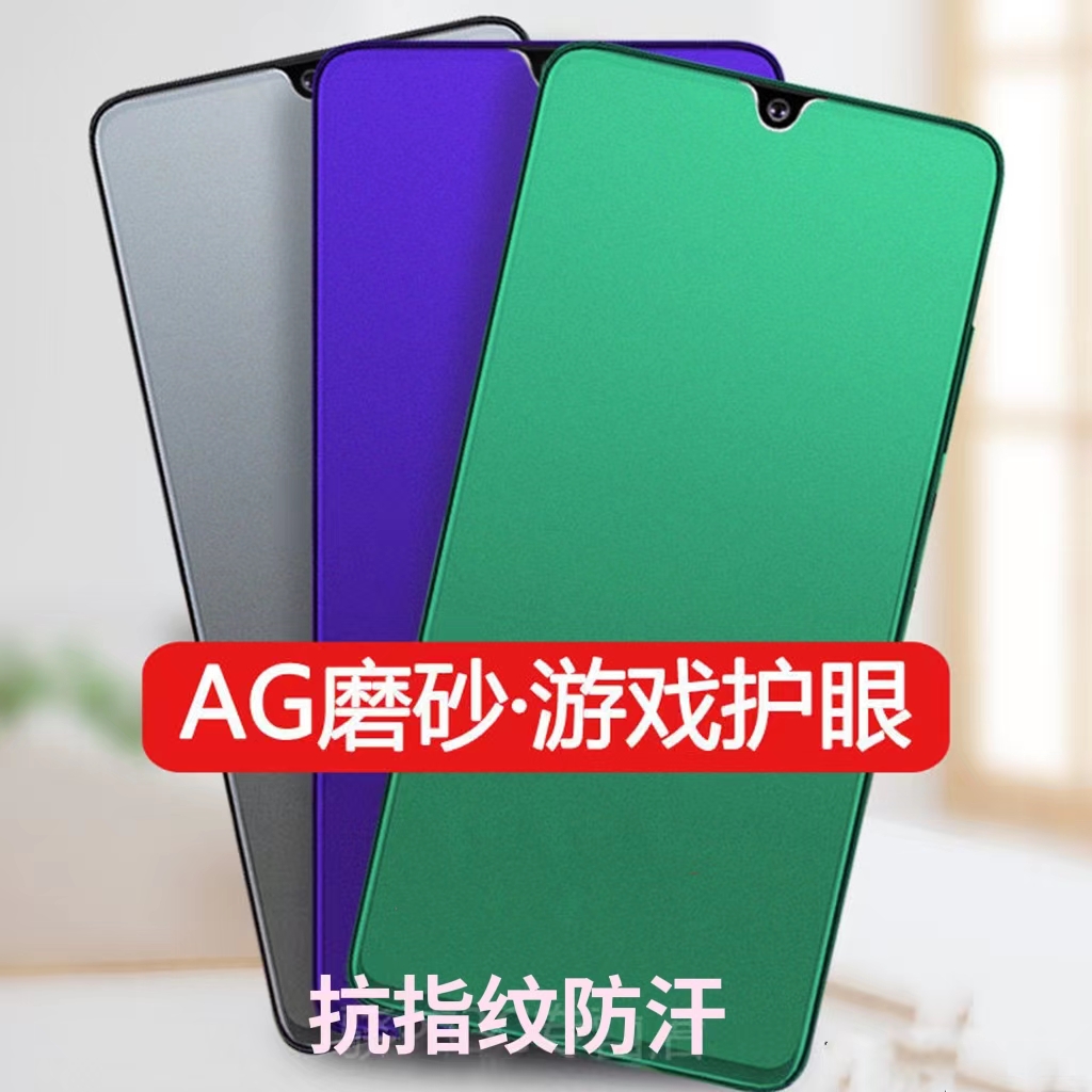 适用iQOONeo5/6/7/8/9Pro磨砂膜iQOOZ9Z8Z7Z6Z5Z3Z1x绿光爱酷U5U3U1x钢化膜Neo5活力版防指纹6se手机膜7竞速