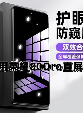 适用荣耀80Pro直屏版钢化膜ANB-AN00防窥膜HONOR抗蓝光护眼手机膜5G黑边防偷窥看保护隐私全屏防摔高清玻璃膜