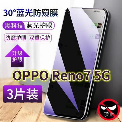 适用OPPOReno75G抗蓝光防窥膜7SE全屏护眼防偷窥看钢化膜PFJM10手机膜欧泊RENO7PRO保护隐私黑边玻璃贴膜防摔