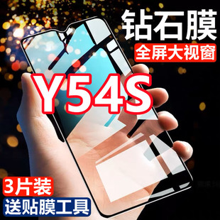 适用于vivoy54s全屏钻石钢化膜Y54s抗蓝光V2045A高清防爆黑边手机