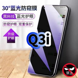 适用真我Q3i蓝光防窥膜RMX3042黑边钢化膜Realme手机膜保护隐私q3护眼防偷窥看5G全屏防摔防爆高清玻璃贴膜