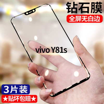 适用vivoY81S钻石钢化膜全屏高清y81s手机膜5G护眼抗蓝光防摔防爆黑边防窥无白边V1732A