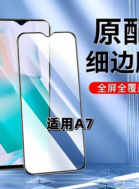 适用于OPPOA7钢化膜全屏手机膜PBFM00黑边膜PBFT00高清玻璃膜欧派a7x抗蓝光护眼防摔防爆A7n无白边弧边贴膜
